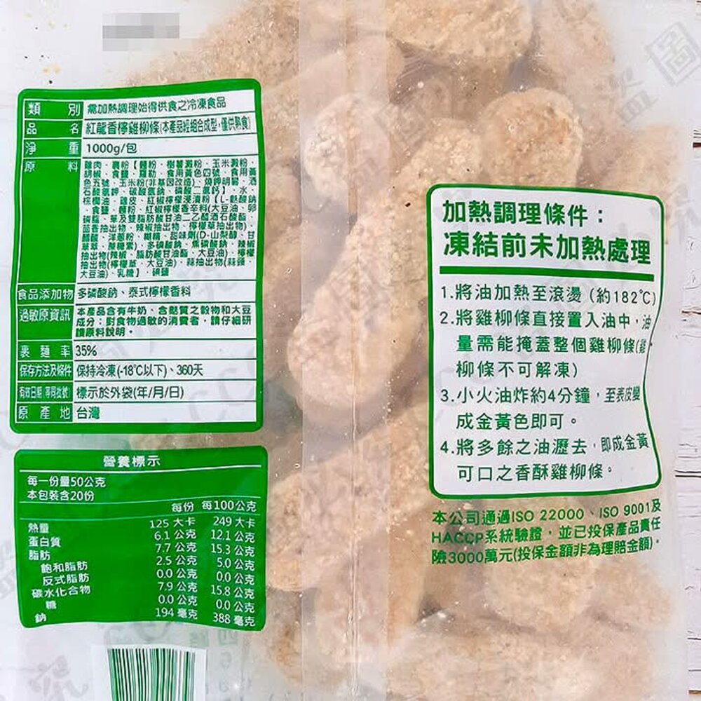 紅龍 香檸雞柳條-圖片-4