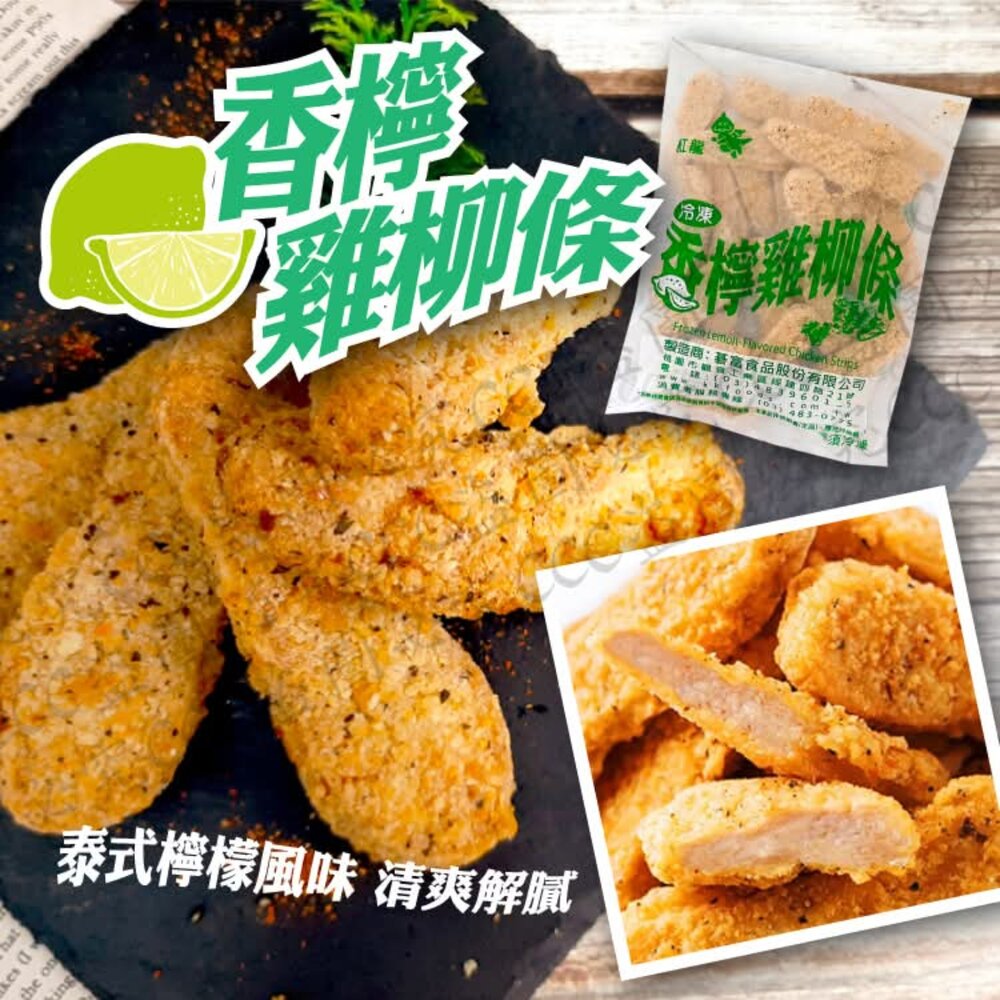 紅龍 香檸雞柳條 封面照片