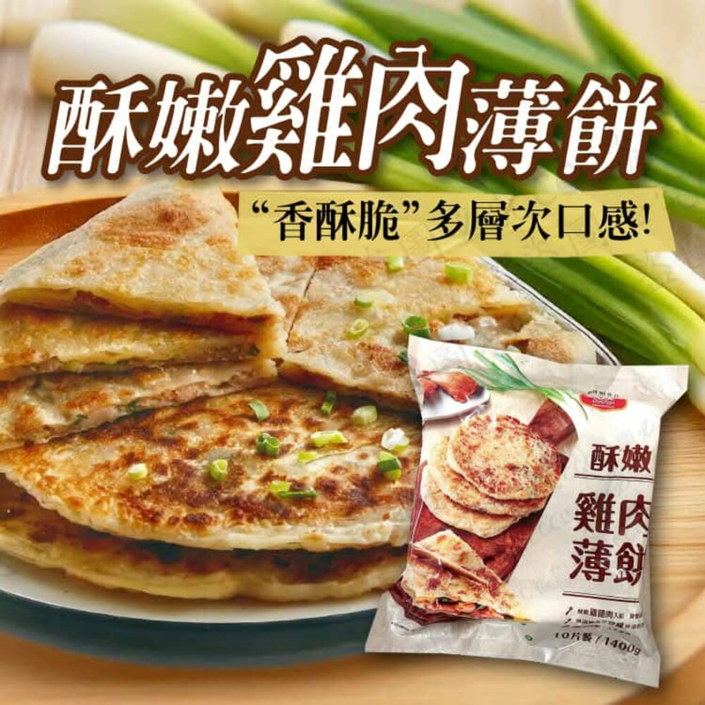 241003134416-【大成】酥嫩雞肉薄餅