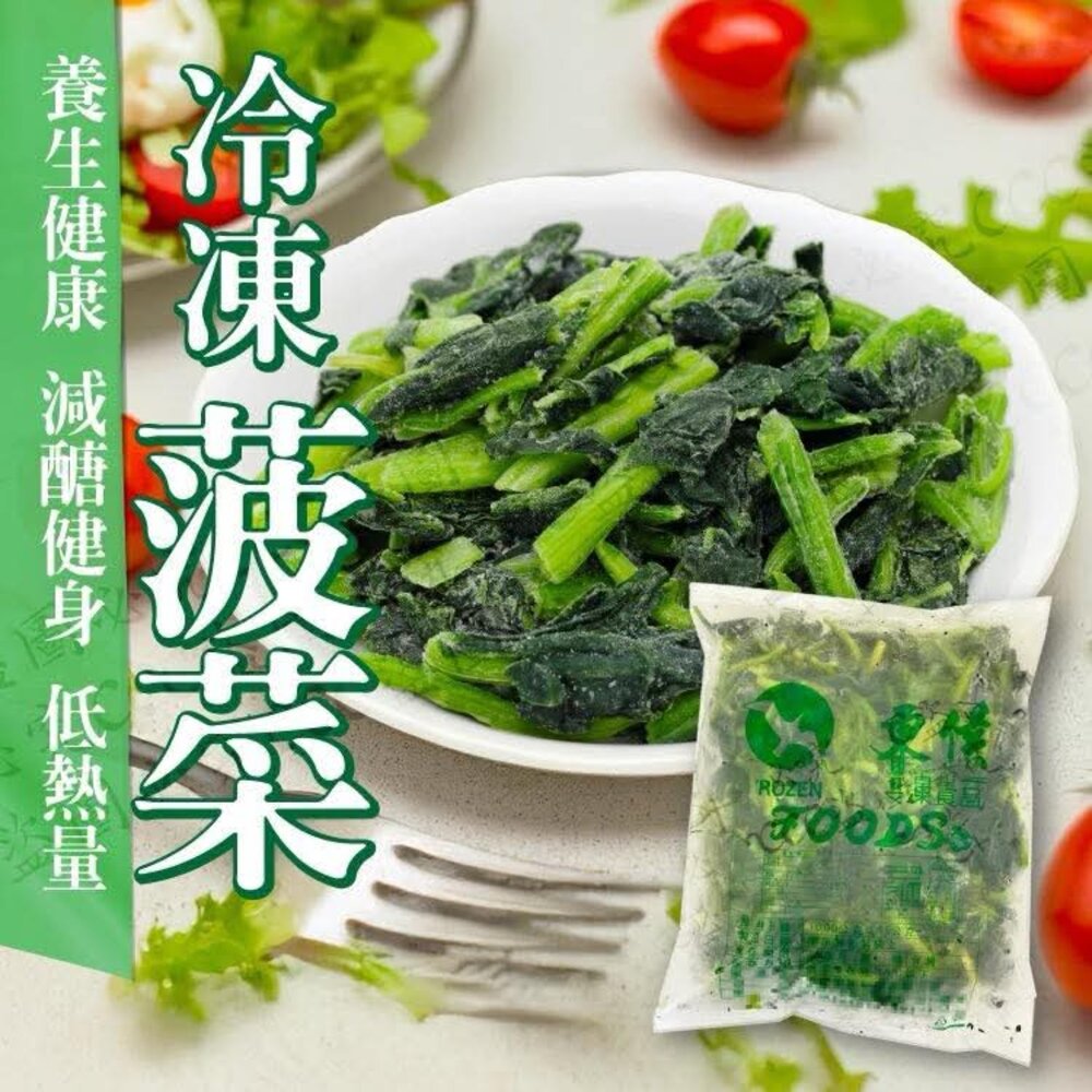 冷凍菠菜 封面照片