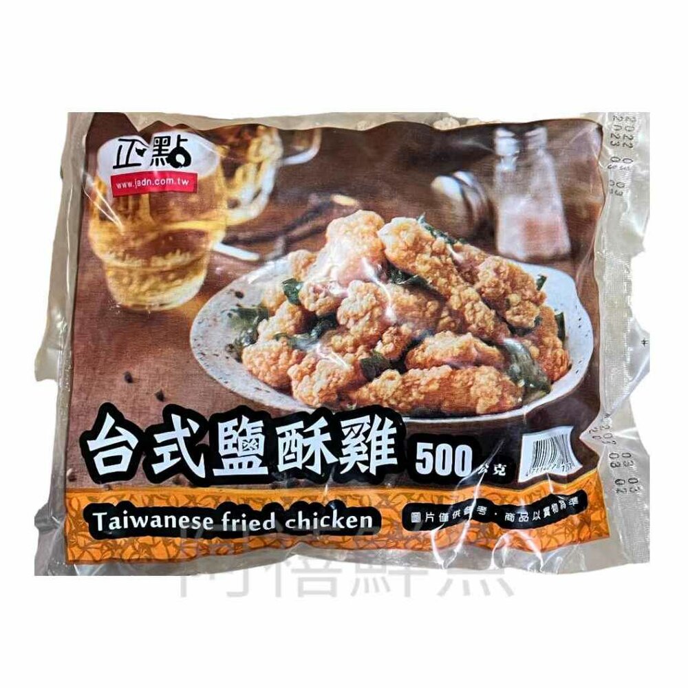 正點  鹽酥雞  鹹酥雞 台式  雞塊 封面照片