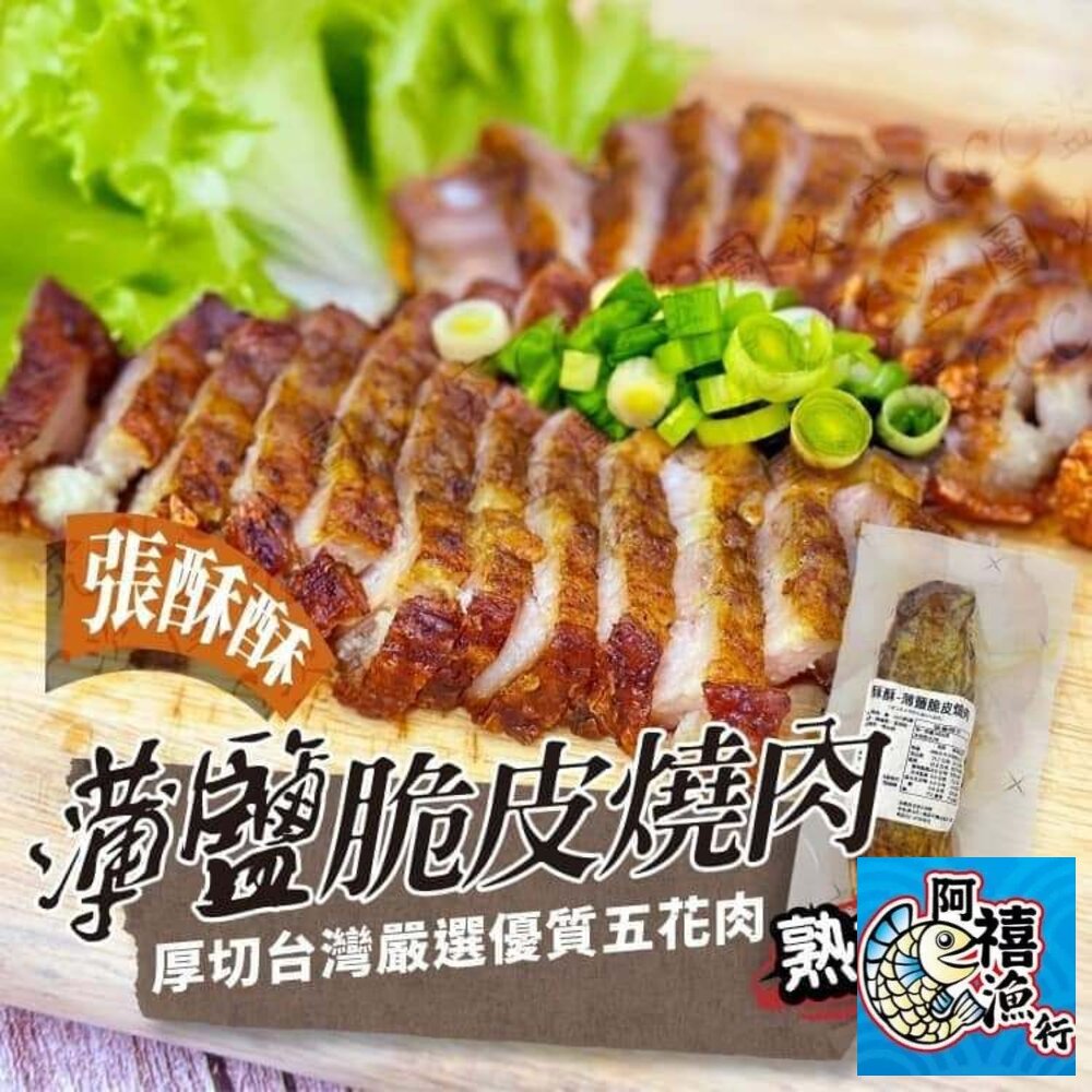 241105123227-薄鹽脆皮燒肉(熟食)