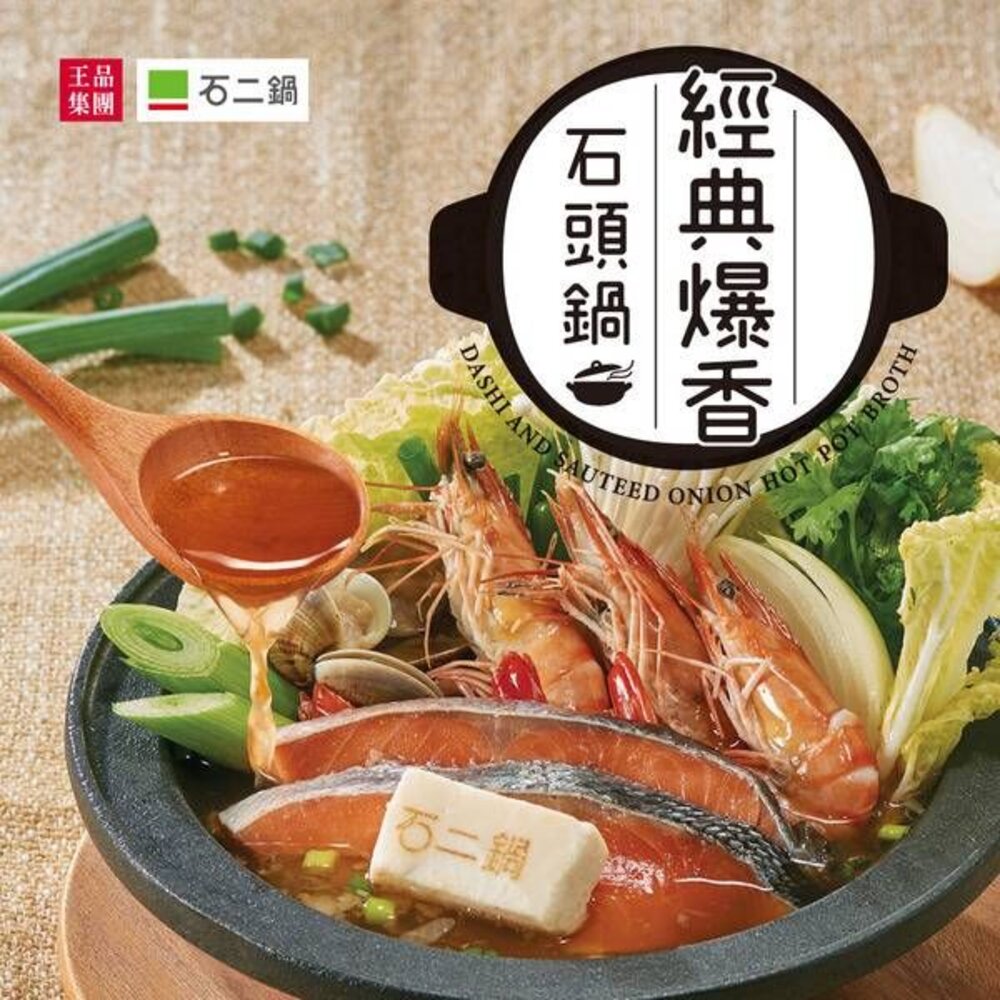 241107191051-【石二鍋】爆香石頭鍋熬高湯 50g/包 *3入 湯底