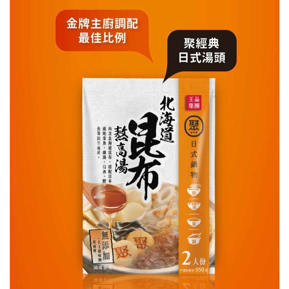 【聚】北海道昆布熬高湯 50g/包*3-圖片-1