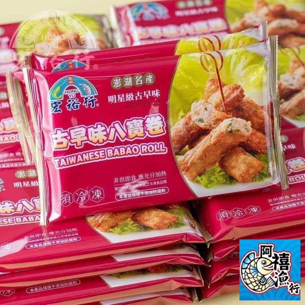 241109123205-宏裕行 古早味 八寶卷 八卷