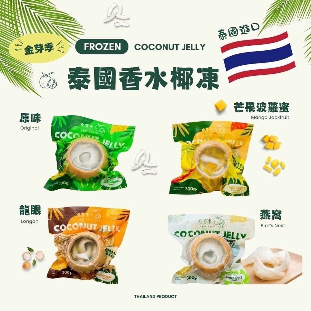 泰國香水椰凍-圖片-1