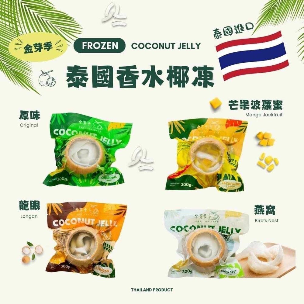 泰國香水椰凍-圖片-1