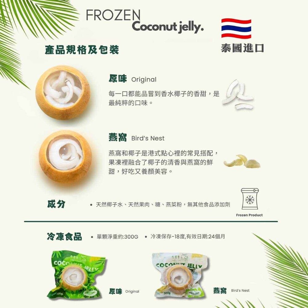 泰國香水椰凍-圖片-3