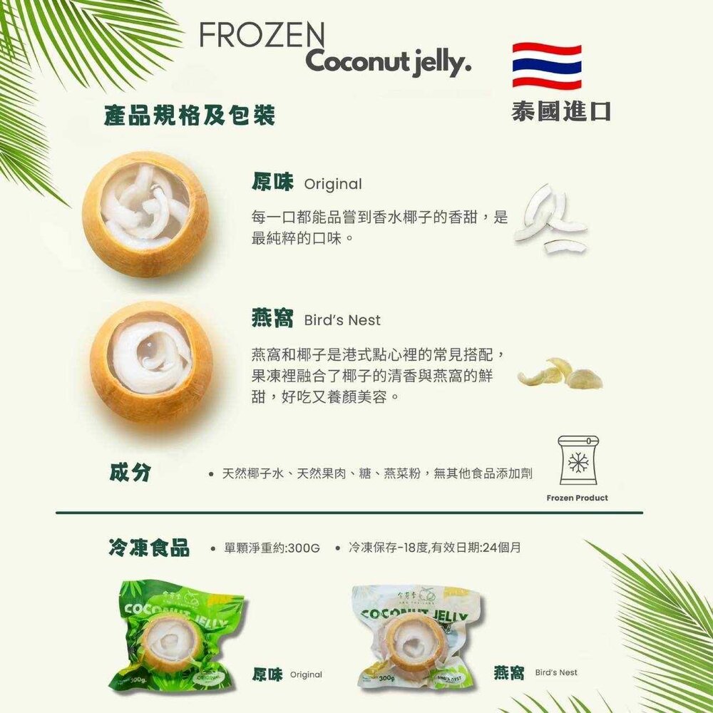 泰國香水椰凍-圖片-3