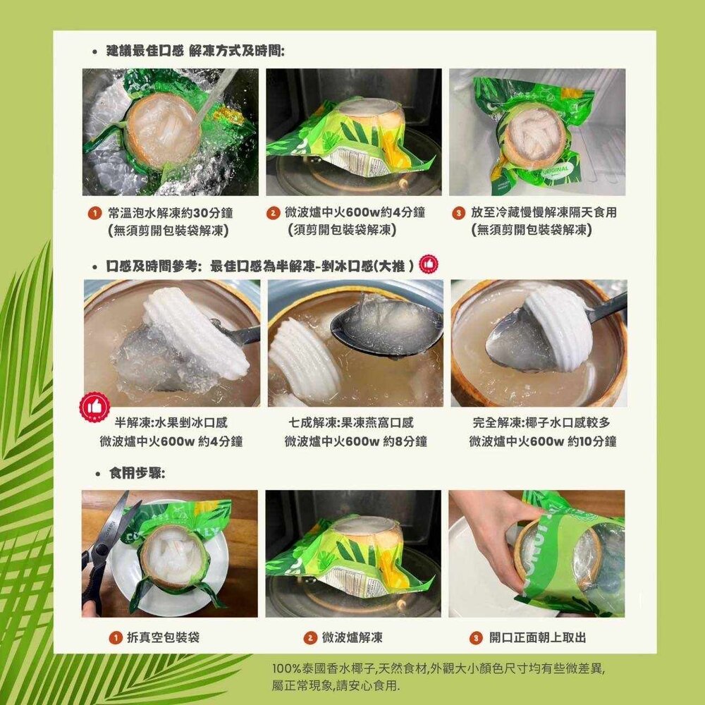 泰國香水椰凍-圖片-4