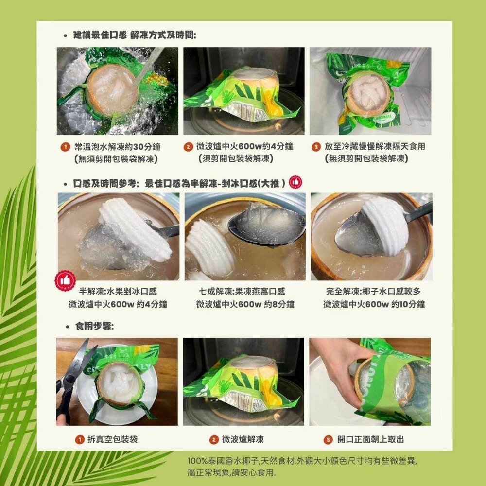 泰國香水椰凍-圖片-4