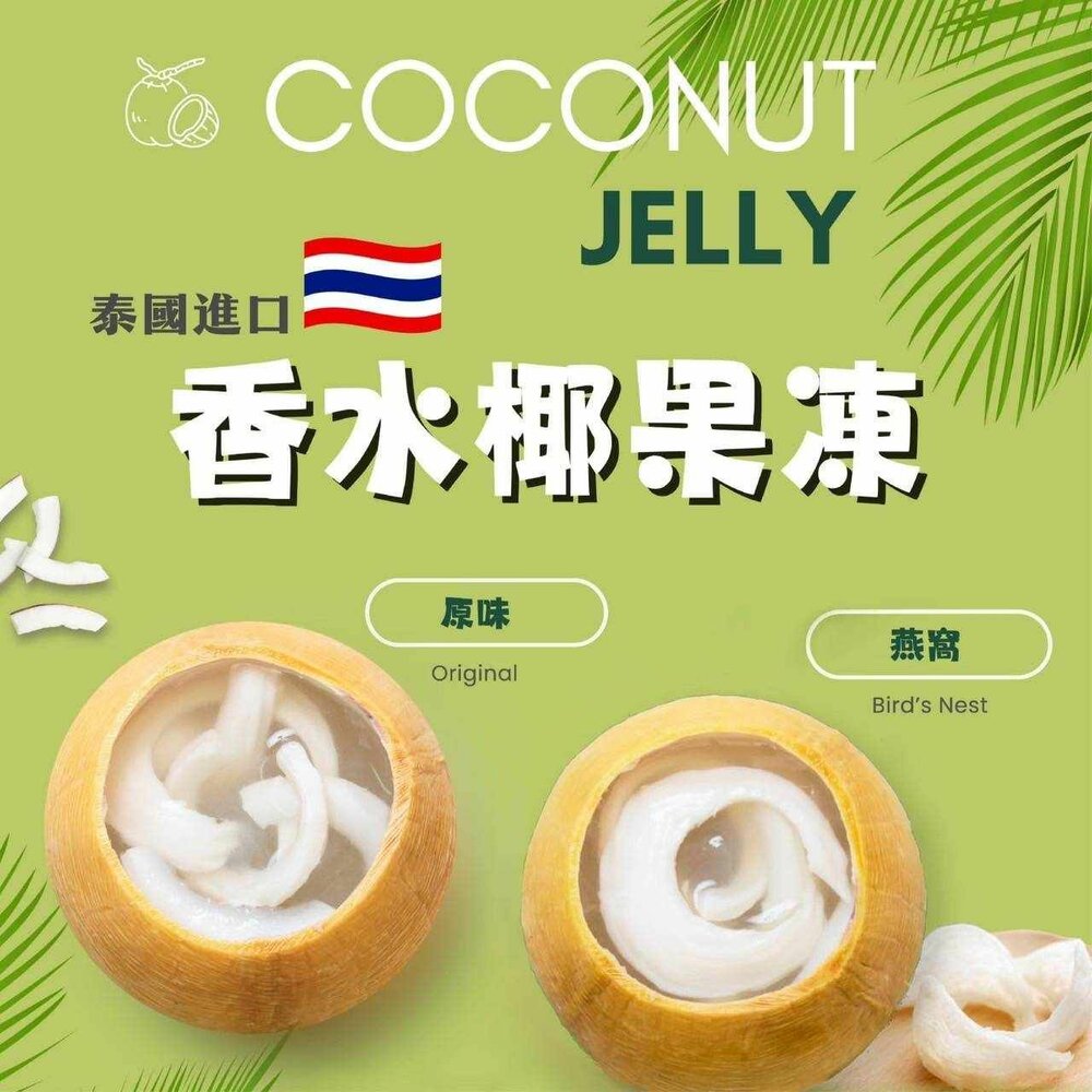 241120133129-泰國香水椰凍