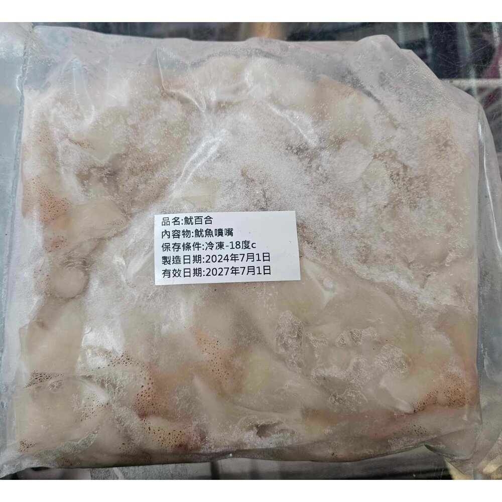 241203112659-魷百合 魷魚噴嘴