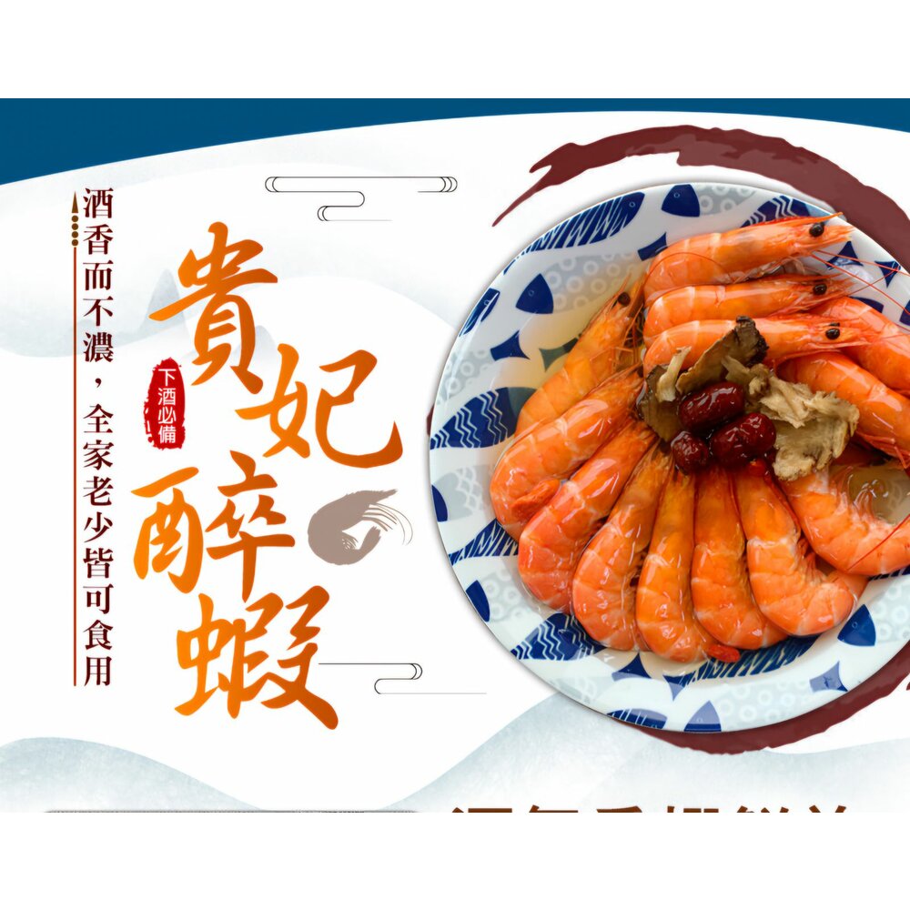 241206150052-貴妃 紹興 醉蝦