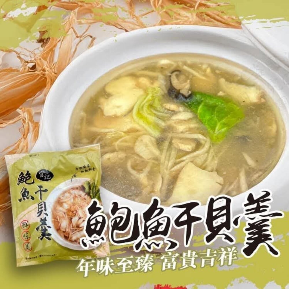 官記 鮑魚干貝羹  鍋物-圖片-1
