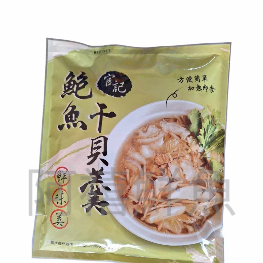 241231185612-官記 鮑魚干貝羹  鍋物