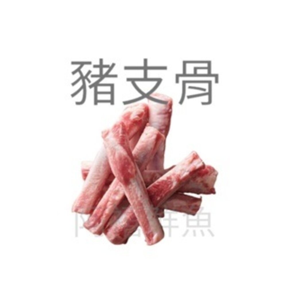 24184371615-豬支骨 帶肉 豬肋骨 豬 分享包490g