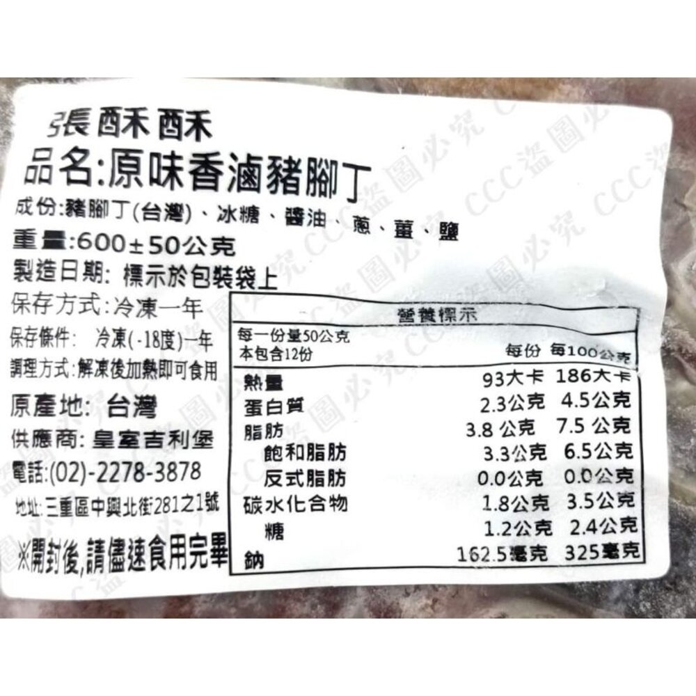 滷豬腳丁 原味 豬 滷豬腳-圖片-2