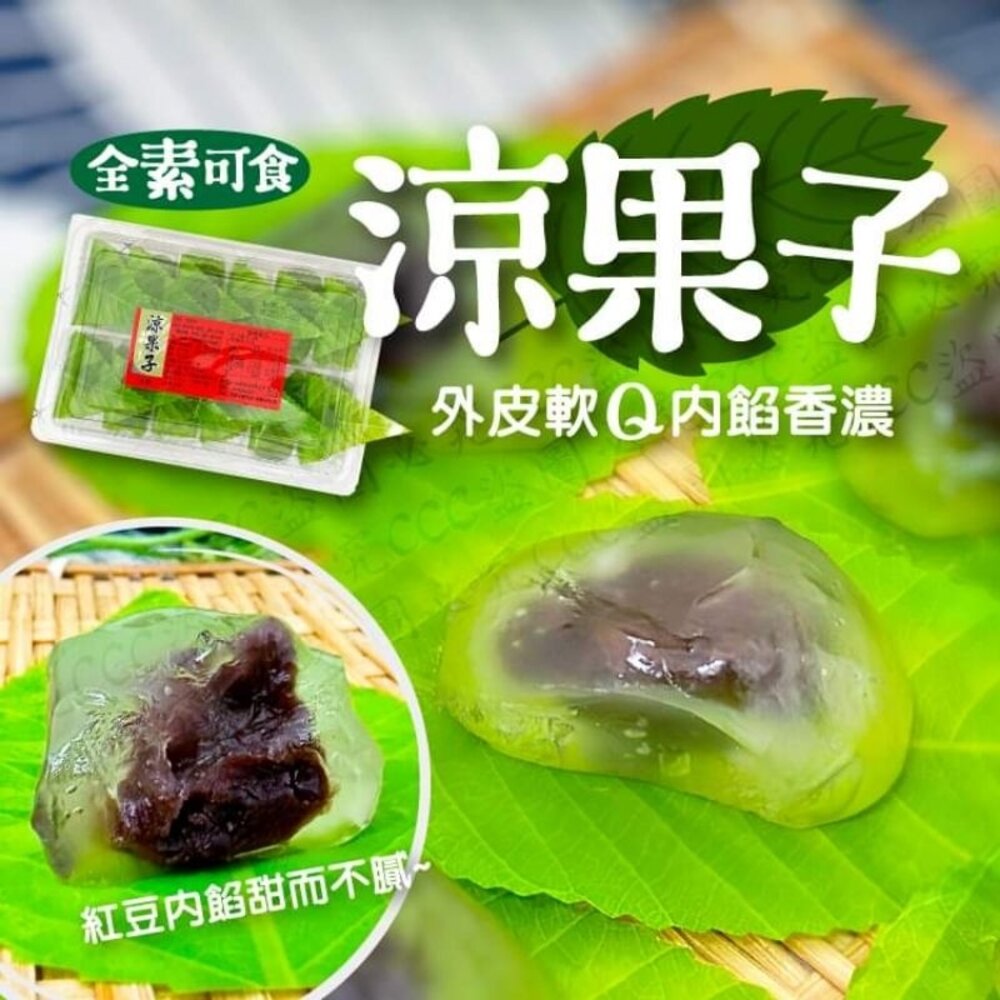 涼果子 黑糖 紅豆 封面照片