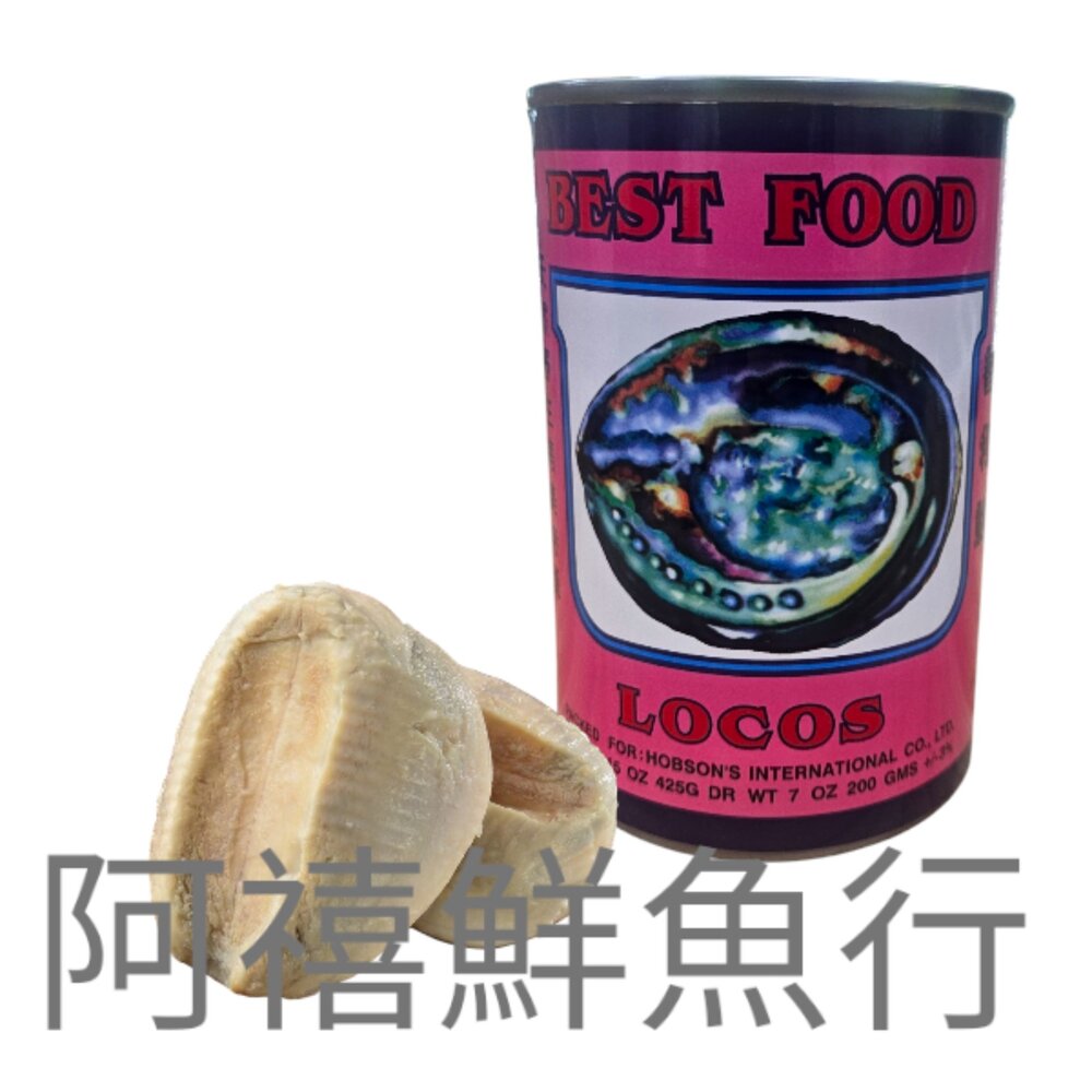 250120105340-鮑魚 罐頭  樂可斯 南美貝