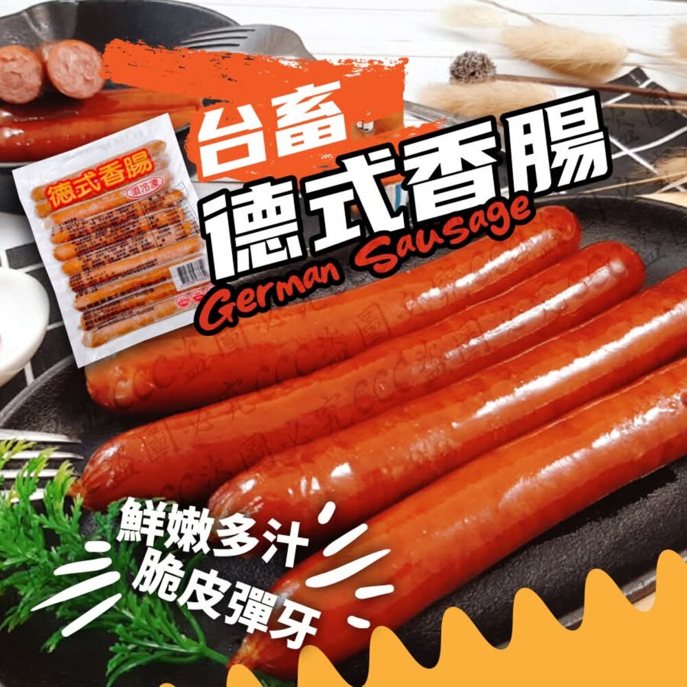 台蓄 德式香腸 封面照片