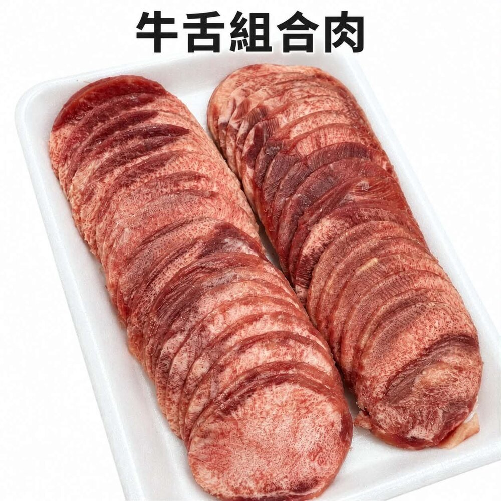 250217220942-牛舌 肉片 平鋪