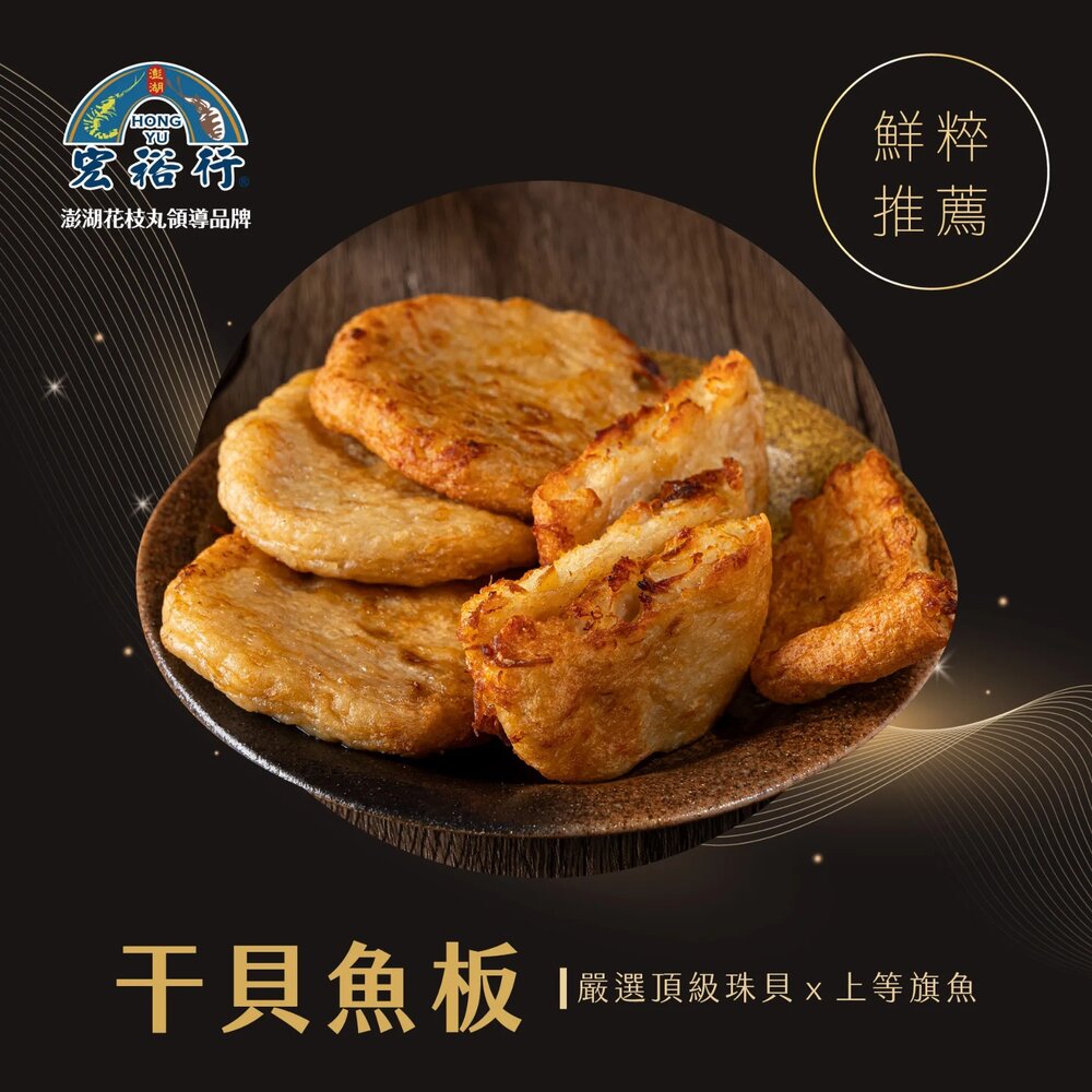 250217221515-宏裕行  干貝魚板 天婦羅