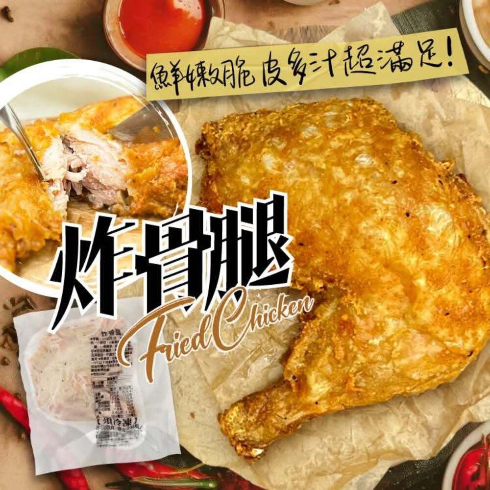 裹粉 酥炸 大雞腿 炸雞 雞肉 氣炸 封面照片