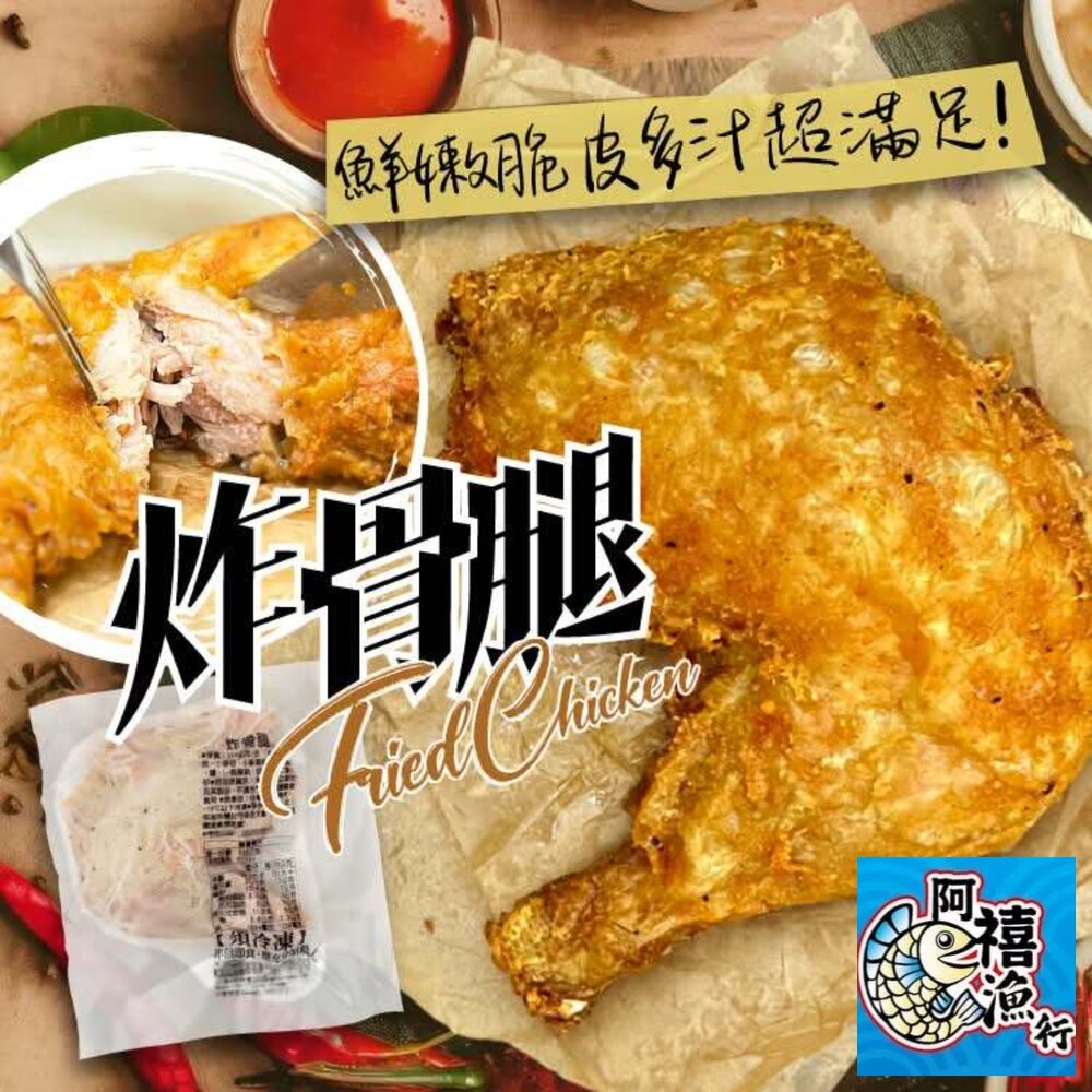 250225172358-裹粉 酥炸 大雞腿 炸雞 雞肉 氣炸