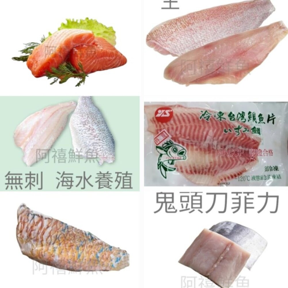 25027412996-無刺 菲力 魚排 3kg 1kg 業務包 鮭魚 鰈魚 石斑 鶯歌魚 鬼頭刀 鯛魚 鱸魚