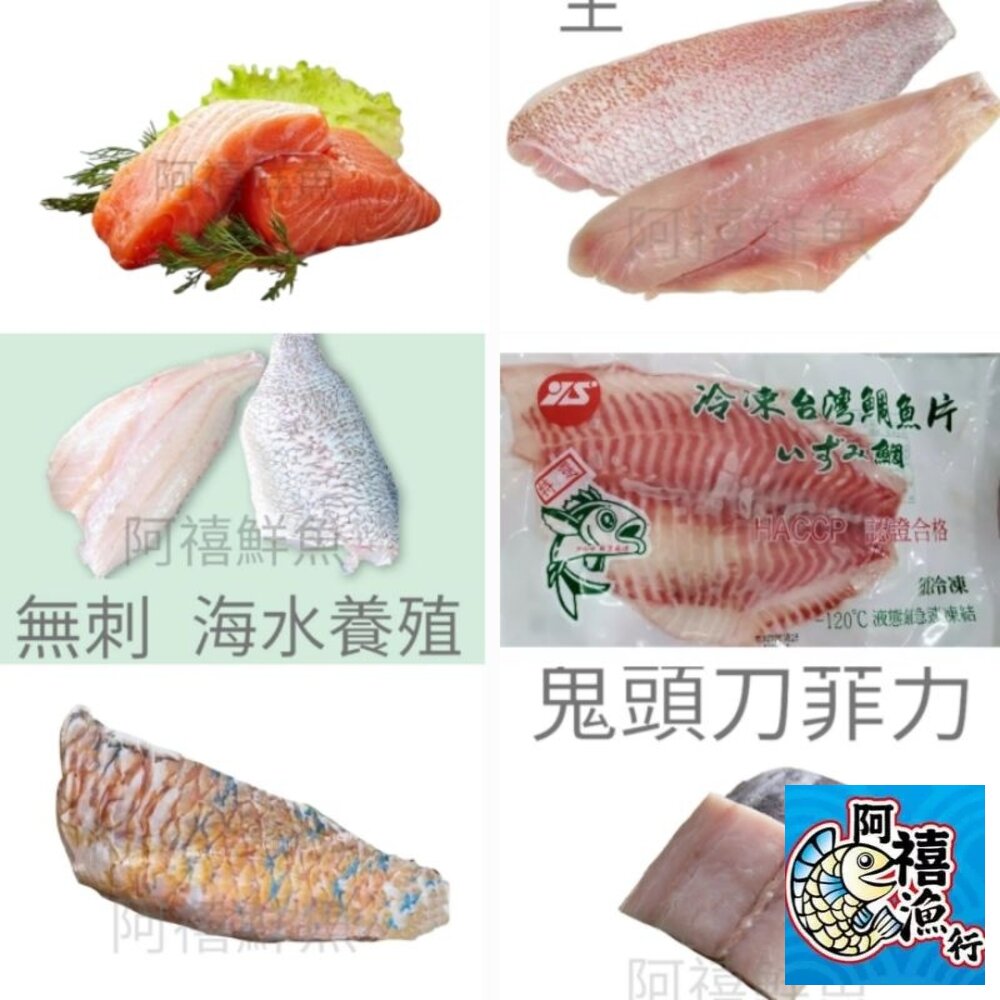 25027412996-無刺 菲力 魚排 3kg 1kg 業務包 鮭魚 鰈魚 石斑 鶯歌魚 鬼頭刀 鯛魚 鱸魚