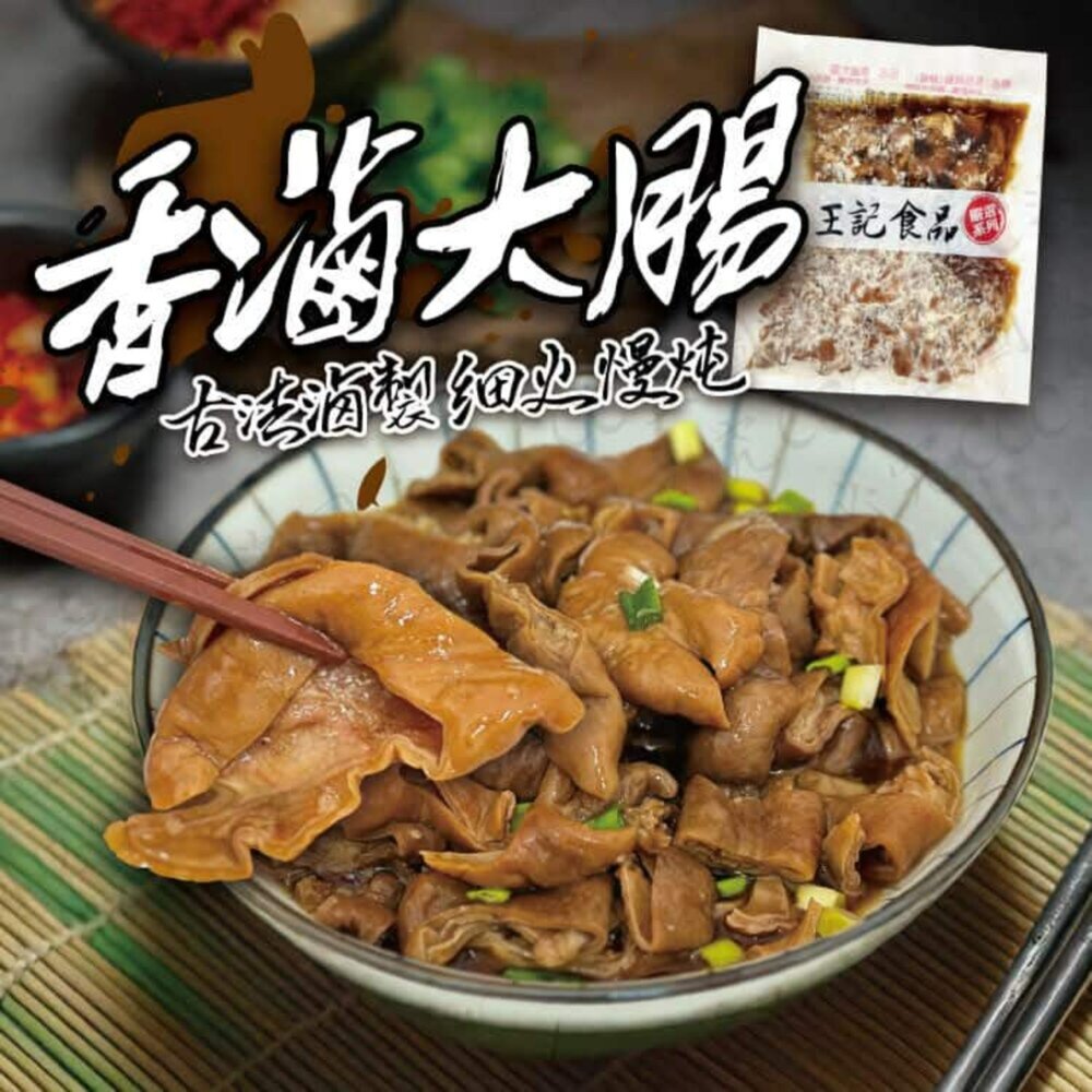 滷大腸 大腸 封面照片