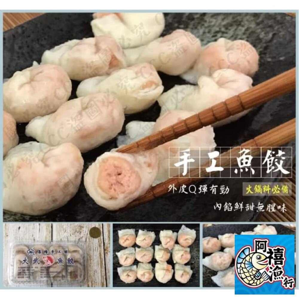  基隆  大武   魚餃 火鍋料  600g  3000g