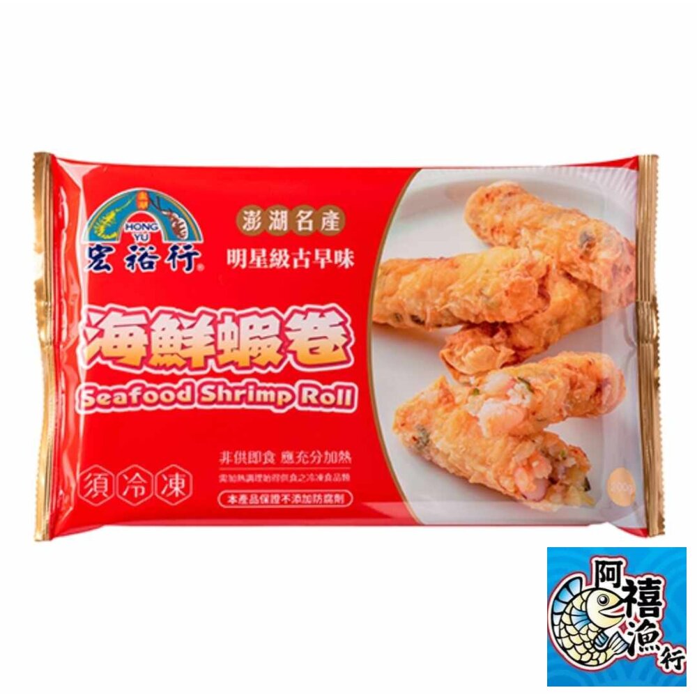  宏裕行 蝦卷 澎湖名產 海鮮蝦卷 200g/8入/ 盒