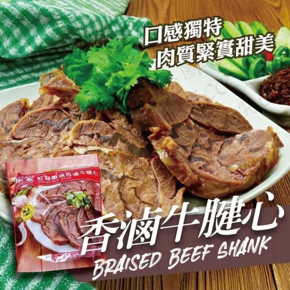 250307183413-半筋半肉 紅龍 嚴選 香滷牛腱心❤️