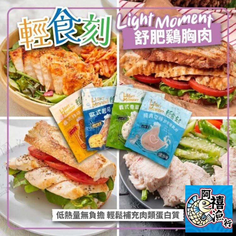 強匠 輕食刻 舒肥 雞胸肉 10送1