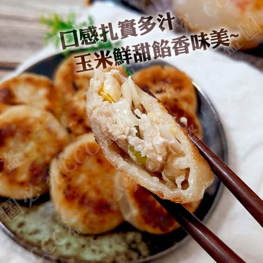 爆漿 會噴出來那種 小餡餅30粒 玉米/宜蘭蔥/ 牛肉-圖片-2