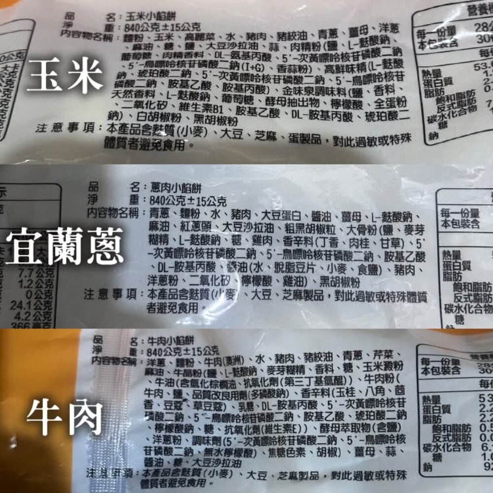 爆漿 會噴出來那種 小餡餅30粒 玉米/宜蘭蔥/ 牛肉-圖片-5