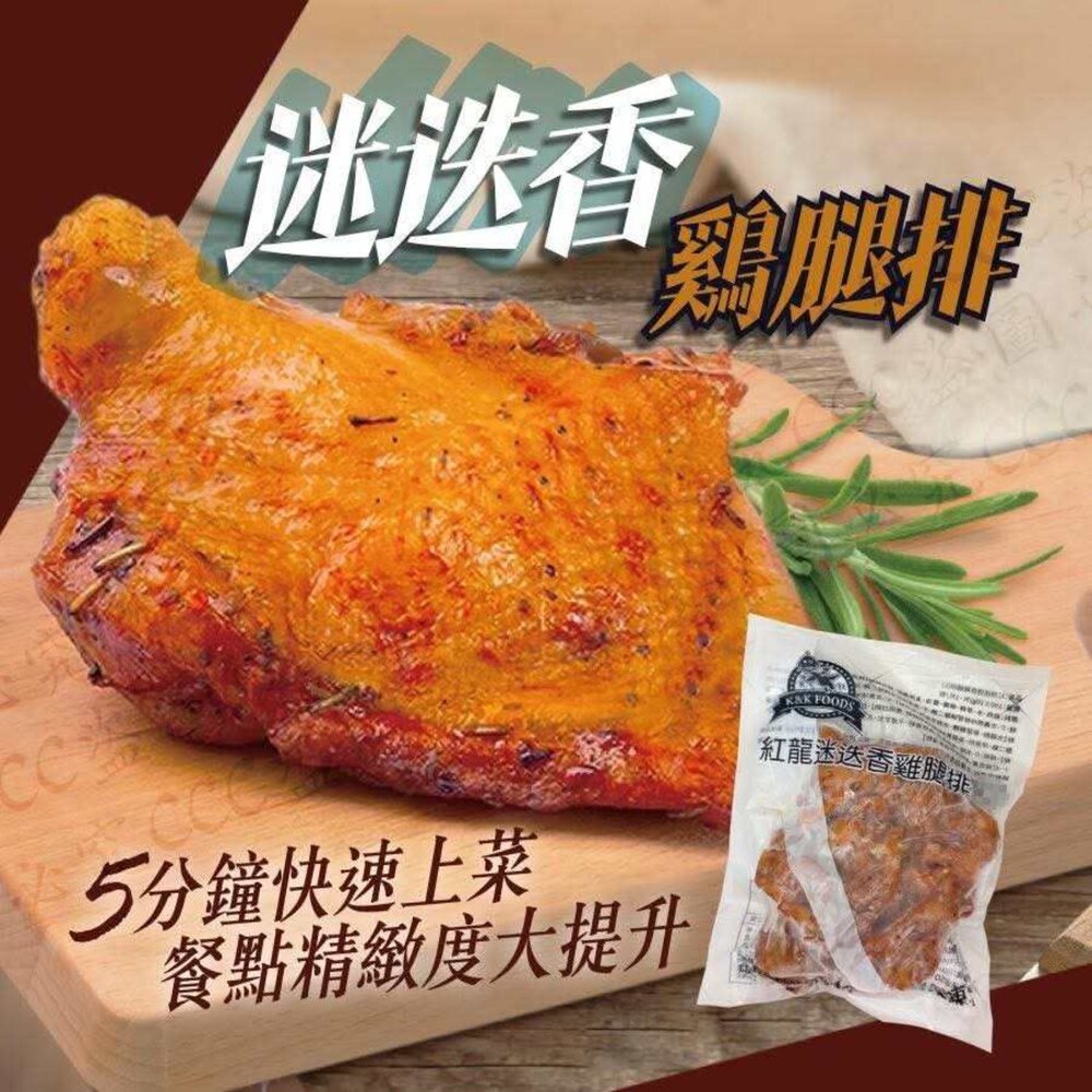 250307191715-紅龍迷迭香雞腿排XL 買10送1