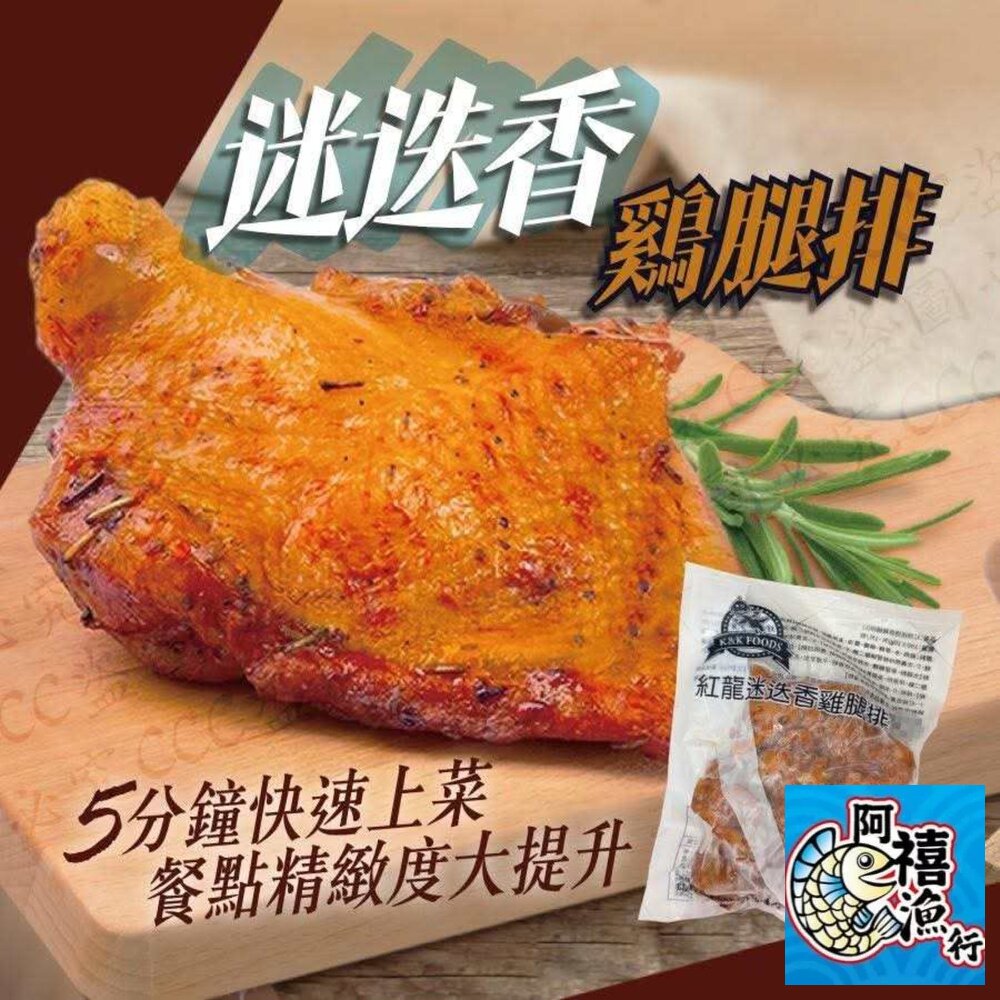  紅龍迷迭香雞腿排XL 買10送1