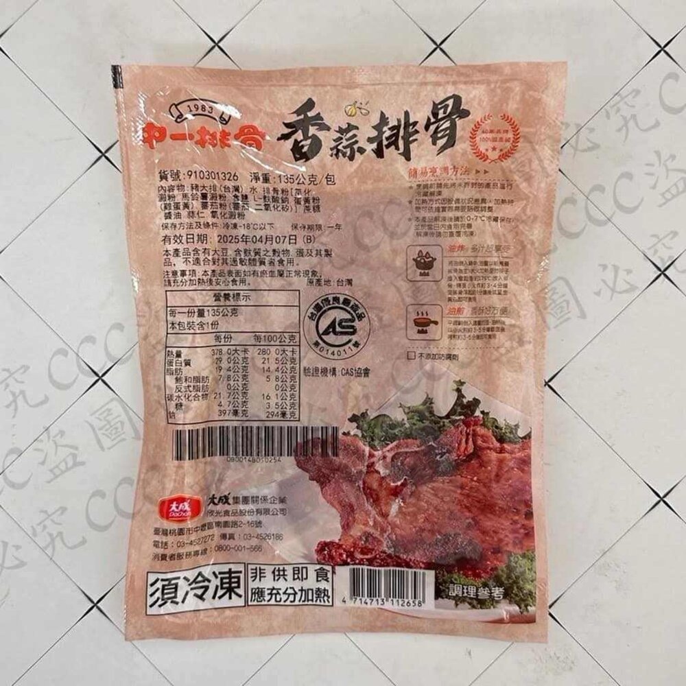 大成香蒜排骨(中一)135g 買10送1-圖片-4
