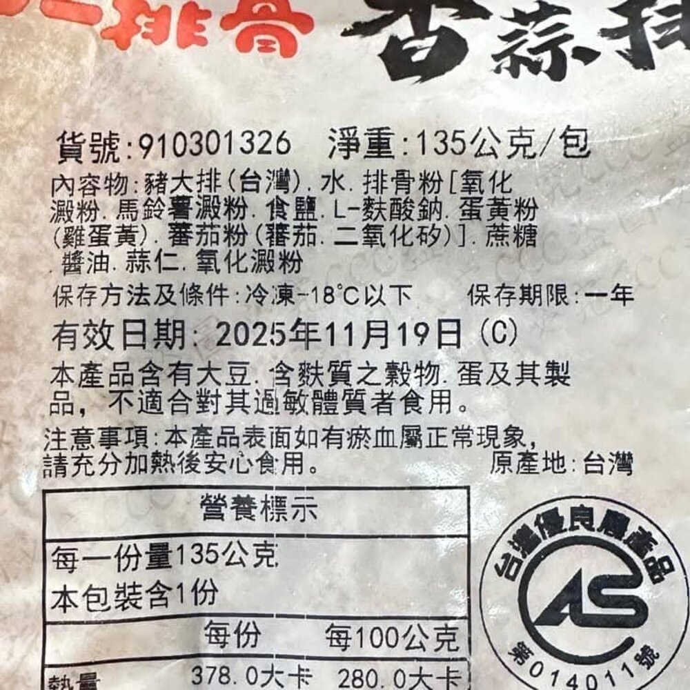 大成香蒜排骨(中一)135g 買10送1-圖片-5