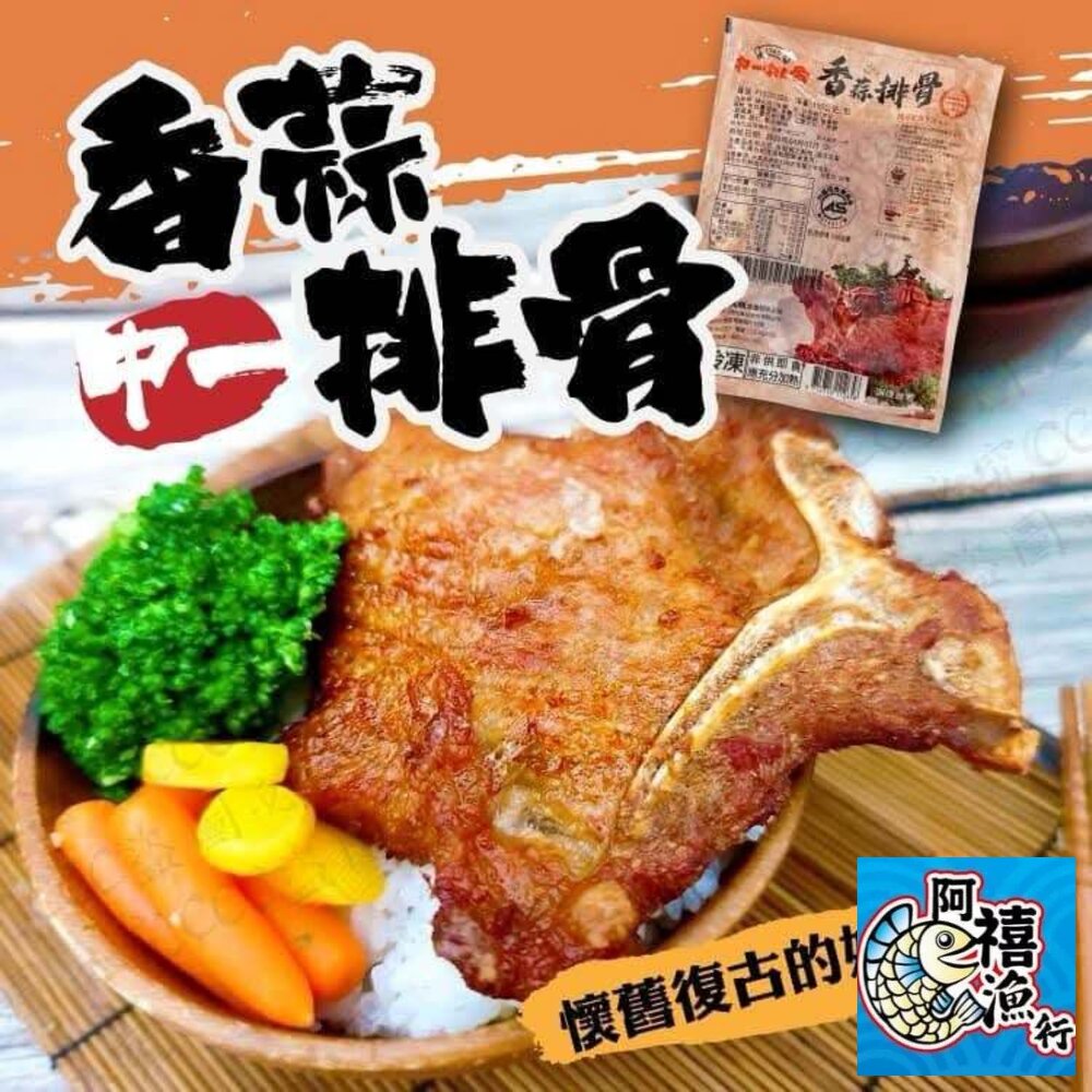  大成香蒜排骨(中一)135g  買10送1