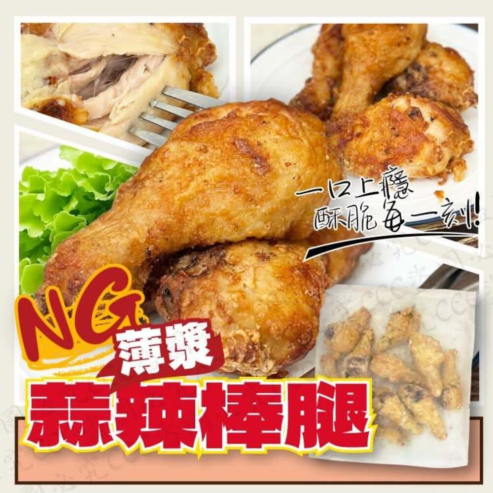 250312170259-薄漿 蒜辣 棒腿 全熟 雞肉 皇
