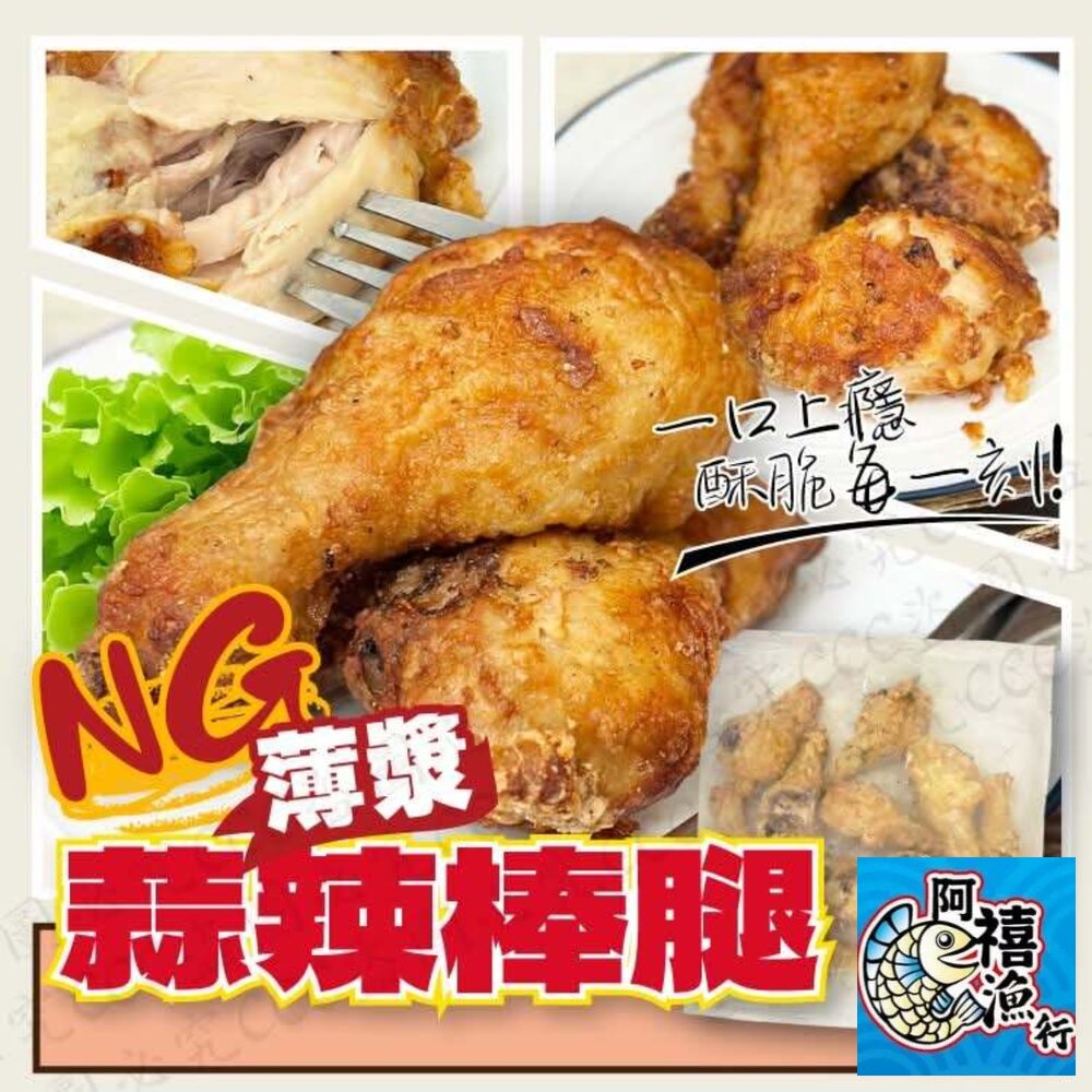 250312170259-薄漿 蒜辣 棒腿 全熟 雞肉 皇