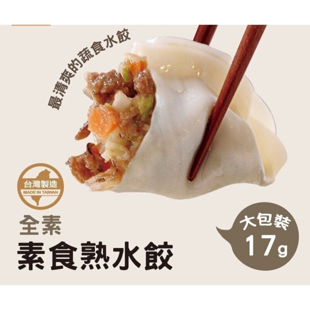 250313140526-山東手桿水餃 素食水餃11粒