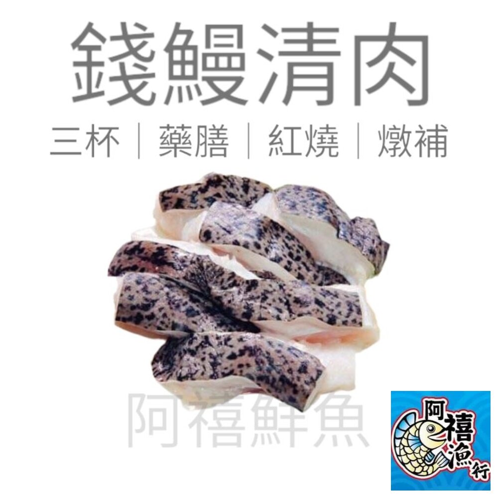 250313160456-錢鰻 清肉 海鰻 鰻魚 小包裝