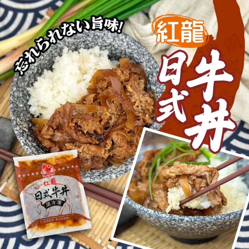 紅龍 日式 牛丼 180g 封面照片