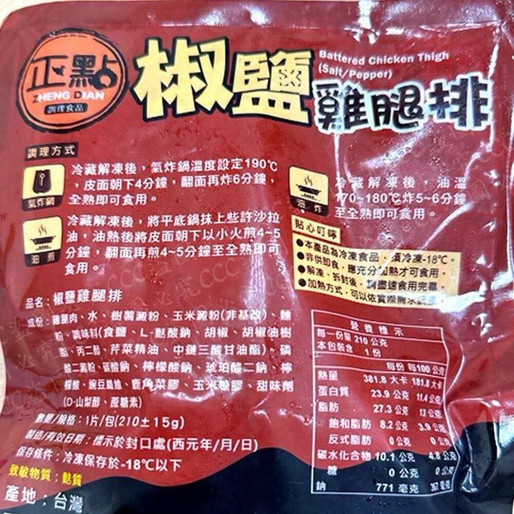 正點椒鹽雞腿排210g  (10送1)-圖片-5