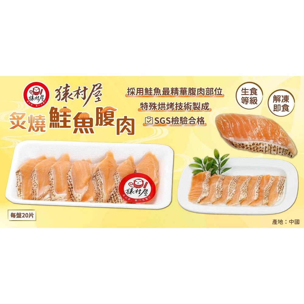 250326161258-炙燒鮭魚腹肉壽司片 (8g*20片)  超低溫  腹肉 生魚片
